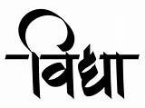 Marathi Calligraphy Hindi Caligraphy Words sketch template