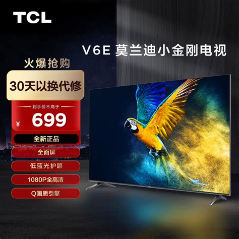 电视tcl6800怎么样 电视tcl6800好不好 电视tcl6800价格、评价、图片 苏宁易购