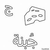 Arabic Alphabet Letter Coloring Pages Cheese Learning Jeem Letters Studies Search Google Islamic Language sketch template
