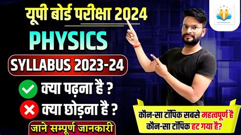 New Ncert Class 12th Physics Reduced Syllabus 2023 24 Class 12th