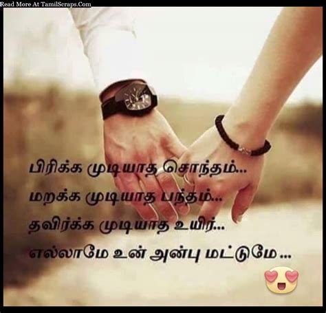 Sweet And Romantic Love Quotes In Tamil