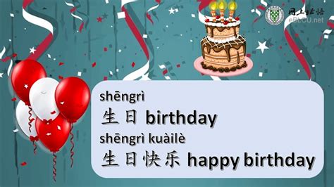 happy birthday  chinese china admissions