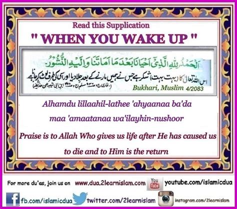dua    wake  islamic duas prayers  adhkar