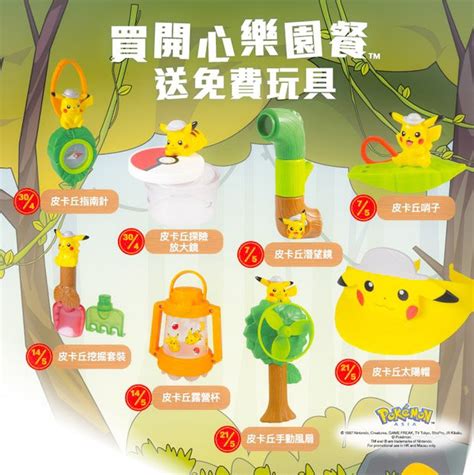 2021 Mcdonald S Pokemon Pikachu Happy Meal Toy Set Of 8 Toys