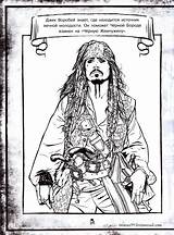 Pirates Coloring Jack Sparrow Pages Caribbean Salazar Carribean Revenge Youloveit Poc Including Printable Choose Board Template sketch template