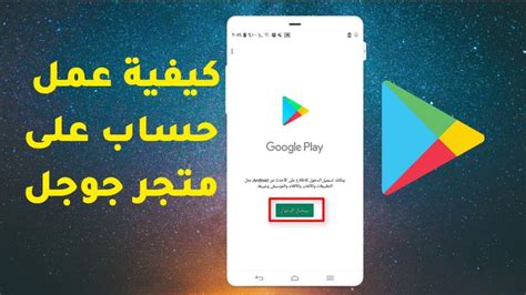 طريقة تسجيل دخول جوجل بلاي أهم خطوات إنشاء حساب على متجر Play حياة نيوز