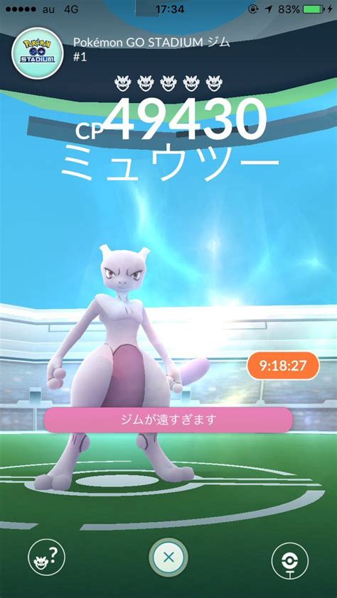 Pokemon Go Mewtwo Appearing Soon In Exclusive Raid