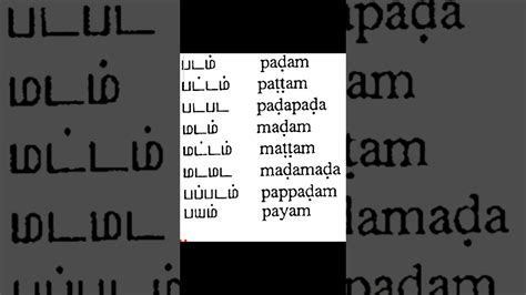 tamil words youtube