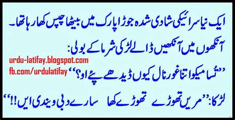 Saraiki Jokes In Urdu Font 2014 Couple Jokes In Urdu 2014