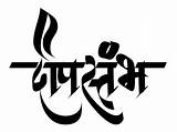 Marathi Calligraphy Hindi Fonts Font Styles Letters Typography Name Alphabet Lettering मर Devnagri Texting Letterpress Types Ganesh Quotes Visit Lord sketch template