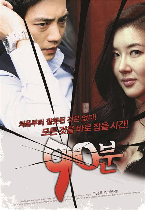 Added Poster For The Upcoming Korean Movie 90 Minutes Hancinema