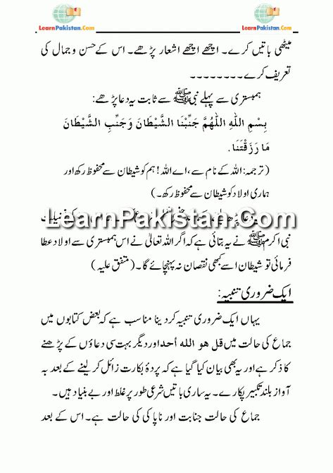 step by step first night of marriage in urdu what to do shadi ki