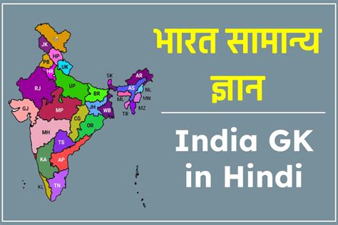 india general knowledge india gk  hindi