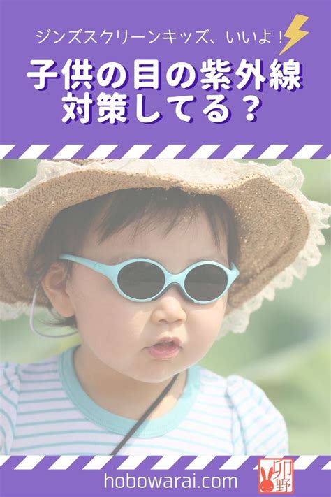 【目も日焼けする】子どもの目の紫外線対策にuvカットメガネを使用 育児 子ども 育児日記