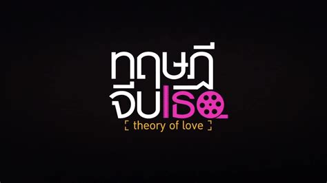 Bl Drama Thai Theory Of Love