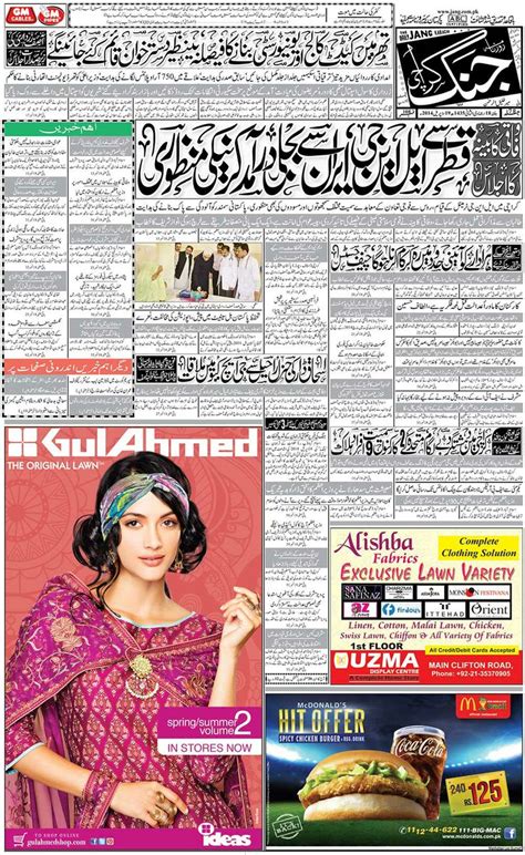 daily jang epaper urdu newspaper pakistan news daily urdu news