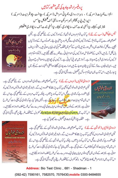 sex education in islam urdu book