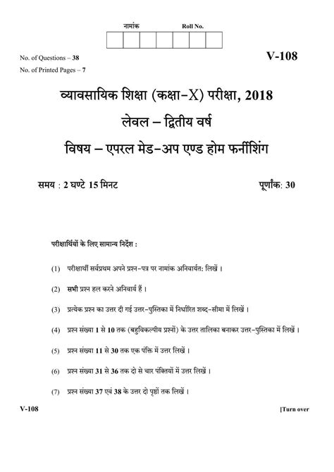 rbse 2018 class 10 home furnishing vocational question paper