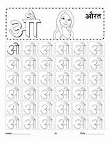 Se Worksheet Aurat Writing Practice Ou Hindi Kids Tracing Worksheets Alphabet Bestcoloringpages Letter Sheets Pages Kindergarten Sulekh Nursery Choose Board sketch template