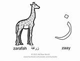 Alphabet Arabic Letter Giraffe Activities Print زرافه Kids Activity Coloring 11th Choose Board Work Language Fun Name sketch template