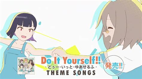 Movie オリジナルtvアニメ「do It Yourself どぅー・いっと・ゆあせるふ 」公式サイト