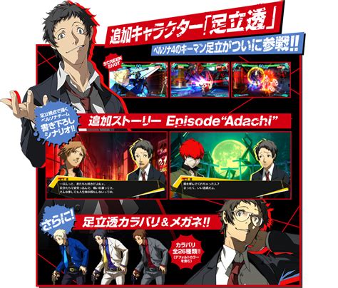 Details On Adachi Content In Persona 4 Arena Ultimax S