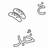 Arabic Coloring Alphabet Pages Khaa Bread Getcolorings Printable Tocolor sketch template