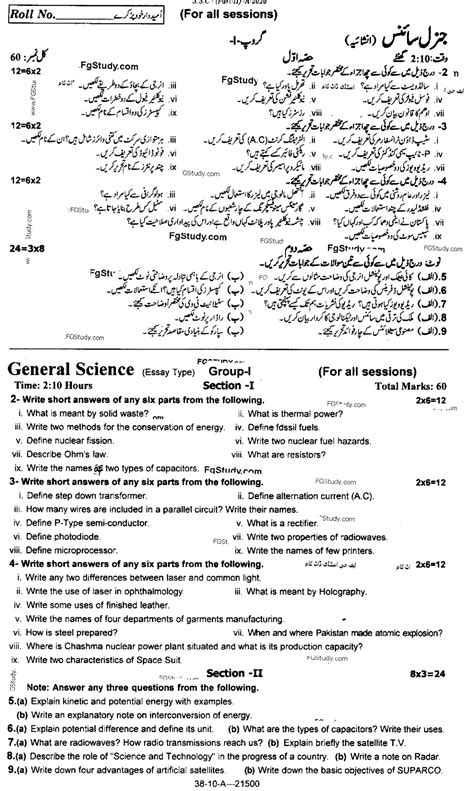 class  papers general science  rawalpindi board