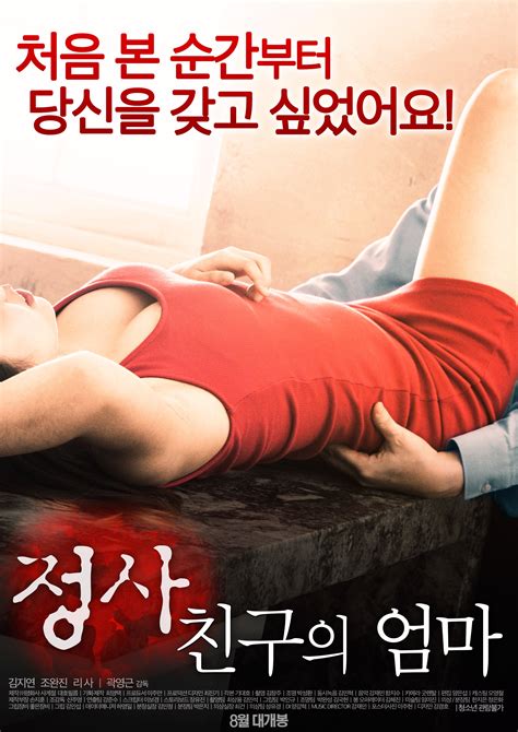 upcoming korean movie an affair my friend s mom