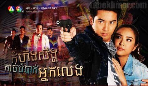 Watch Online Thai Lakorn Movie In Khmer Full With English