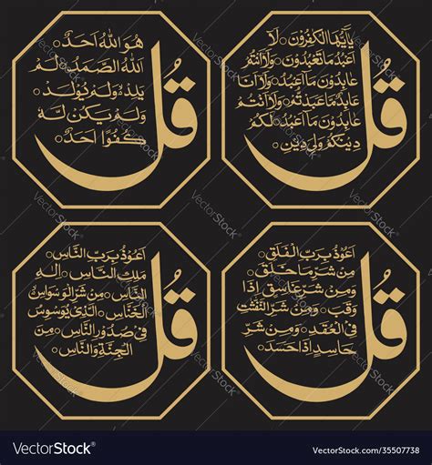arabic calligraphy  qul sharif royalty  vector image