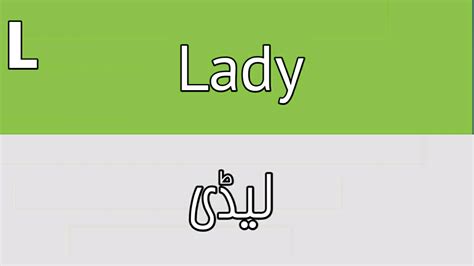 lady meaning  urdu youtube