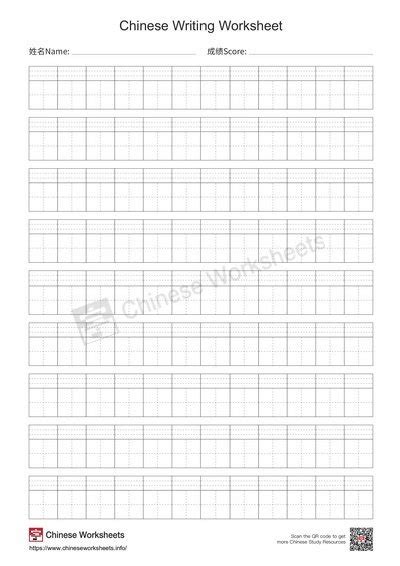 printable chinese character writing paper