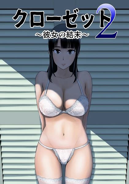 Yamakumo Closet 2 Her Conclusion Porn Comics Galleries