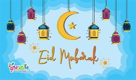 eid mubarak  cards images picture wishes belarabyapps