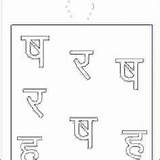 Worksheets Hindi Vyanjan Alphabet Estudynotes sketch template