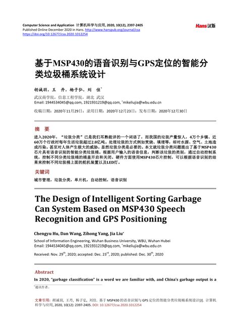 design  intelligent sorting garbage  system based  msp speech recognition