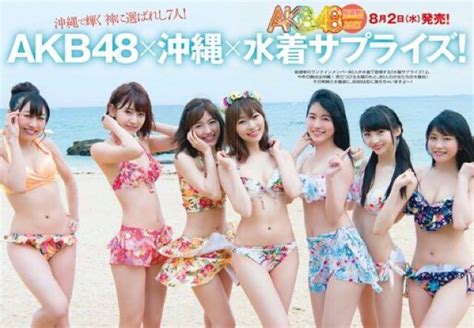 ☆akb48♪総選挙”新神セブン”メンバーの水着姿披露！（『akb48×沖縄×水着サプライズ2017』より） ルゼルの情報日記 楽天ブログ