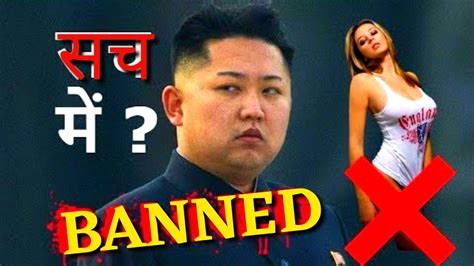 Facts 10 उत्तर कोरिया की अजीब कानून 10 Strange Law North Korea धरती का
