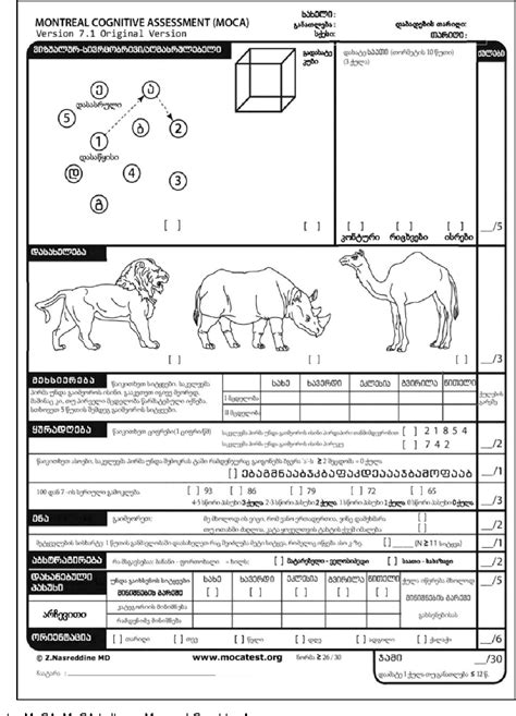 montreal cognitive assessment pdf version 2 sheryll grover
