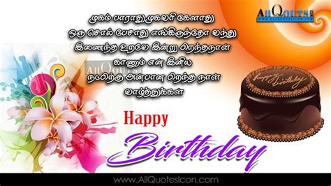 tamil happy birthday tamil quotes whatsapp images facebook pictures wallpapers photos greetings