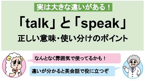【talk・speak】意味の違い＆使い分け！ややこしい「say」「tell」もまとめて解説 English By Analyst Jp