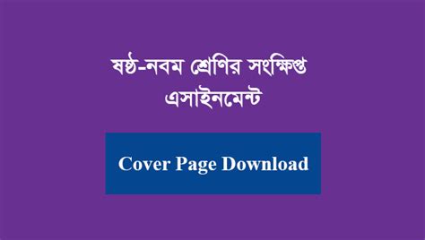 hsc assignment cover page     job circular