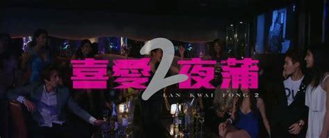 Download Lan Kwai Fong 2 2012 Bluray 720p 700mb Ezine Movies