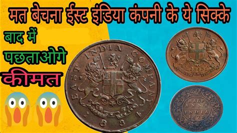 east india company coins youtube