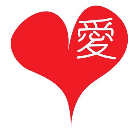 chinesische schriftzeichen fuer liebe der chinese