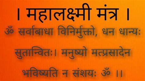 mahalaxmi mantra mantra  good health  mantra