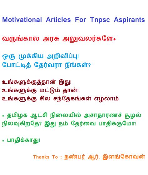 important motivational article  tnpsc aspirants