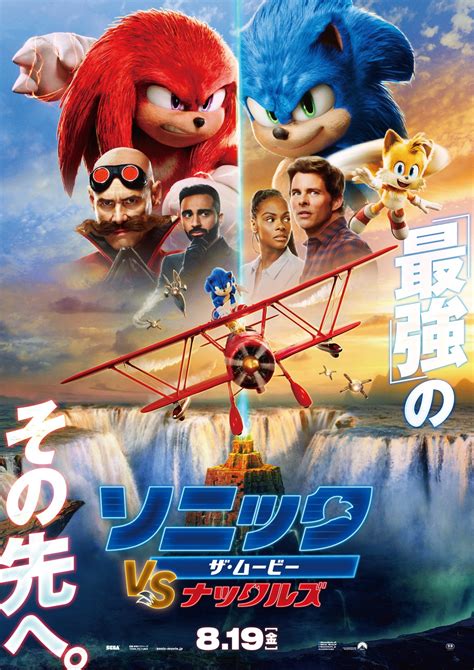 epic poster  sonic   upcoming japanese release