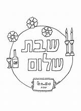 Shabbat Shalom שת שלום Coloring Pages ציעה דף Judaism Color Hebrew Jewish Crafts Kids Torah Shabat Para Printable Colouring Colorear sketch template
